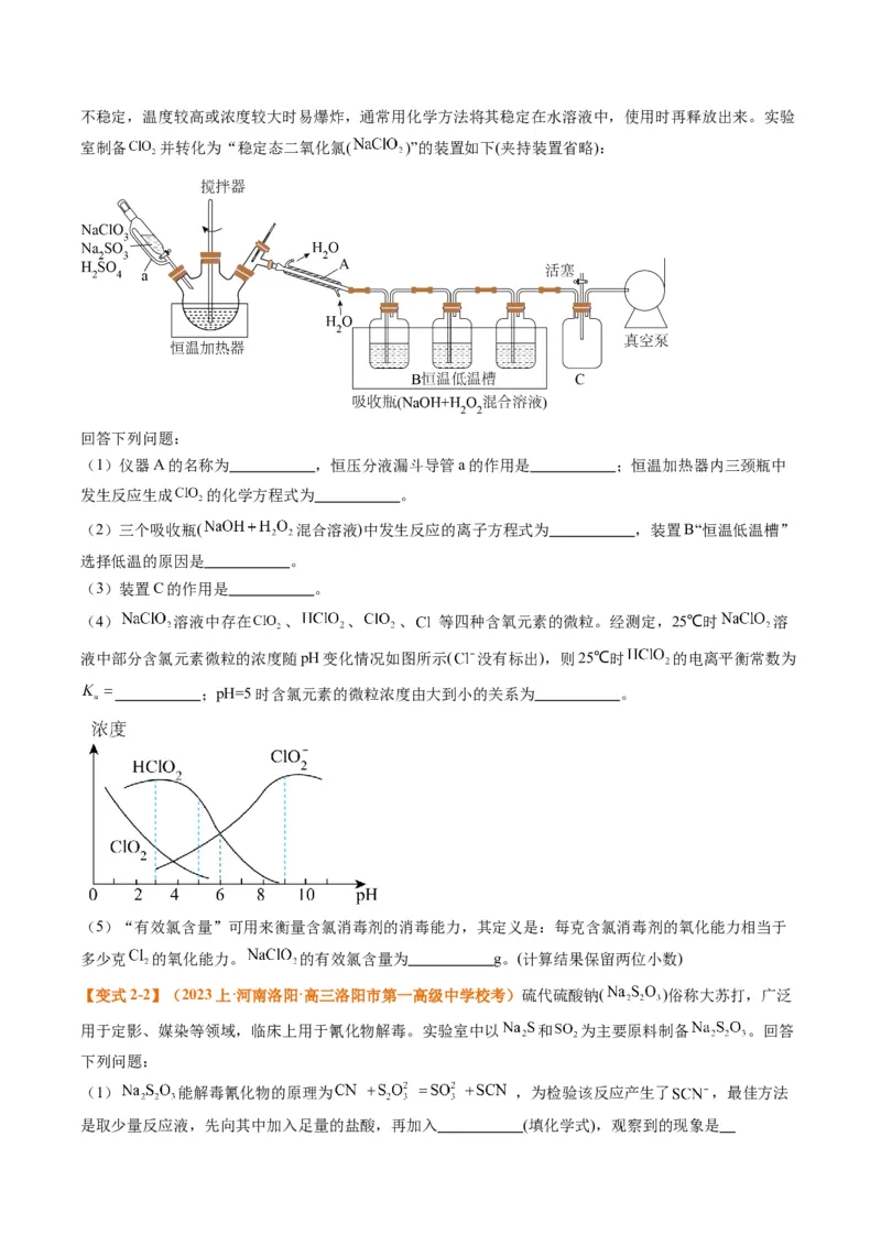 题型17化学实验综合（原卷版）_05高考化学_2024年新高考资料_2.2024二轮复习_2024年高考化学二轮热点题型归纳与变式演练（新高考通用）