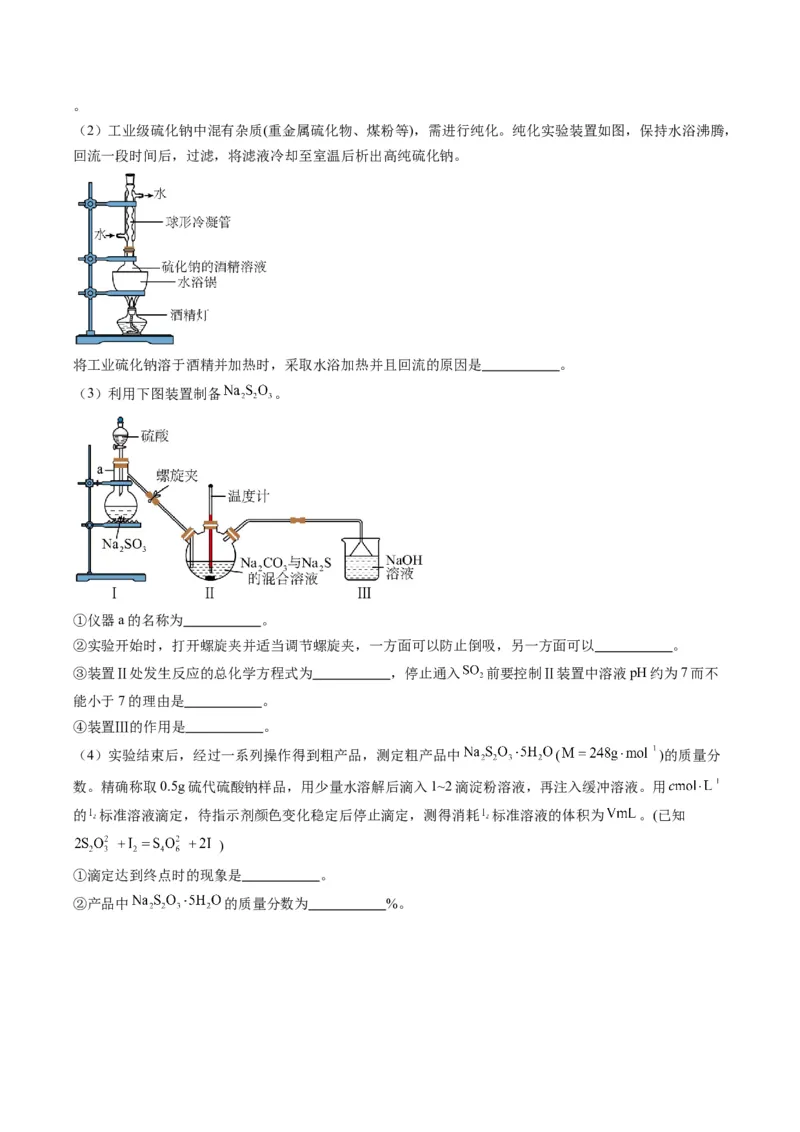 题型17化学实验综合（原卷版）_05高考化学_2024年新高考资料_2.2024二轮复习_2024年高考化学二轮热点题型归纳与变式演练（新高考通用）