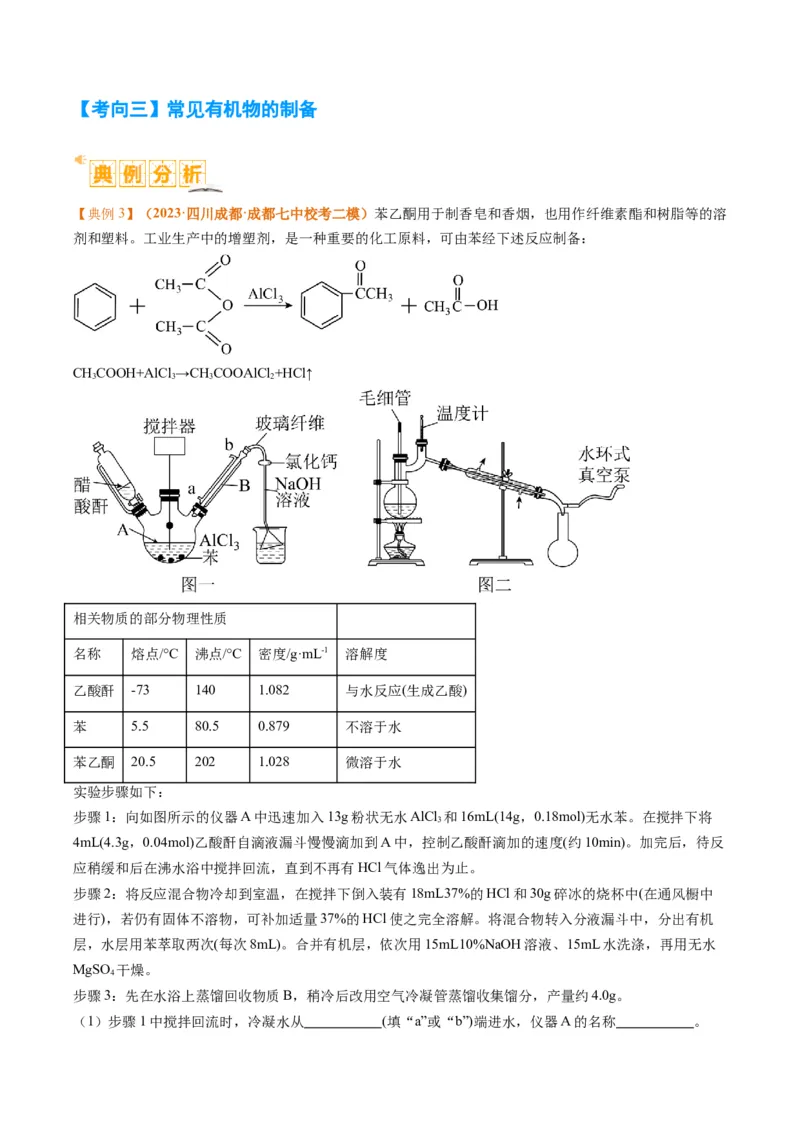 题型17化学实验综合（原卷版）_05高考化学_2024年新高考资料_2.2024二轮复习_2024年高考化学二轮热点题型归纳与变式演练（新高考通用）