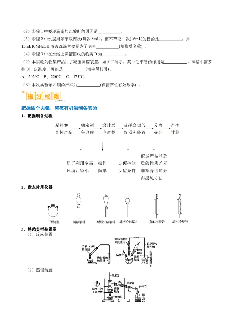 题型17化学实验综合（原卷版）_05高考化学_2024年新高考资料_2.2024二轮复习_2024年高考化学二轮热点题型归纳与变式演练（新高考通用）