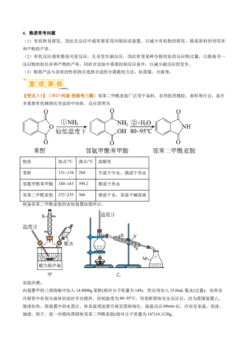 题型17化学实验综合（原卷版）_05高考化学_2024年新高考资料_2.2024二轮复习_2024年高考化学二轮热点题型归纳与变式演练（新高考通用）