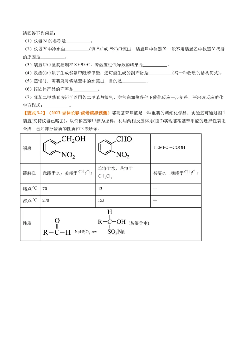 题型17化学实验综合（原卷版）_05高考化学_2024年新高考资料_2.2024二轮复习_2024年高考化学二轮热点题型归纳与变式演练（新高考通用）