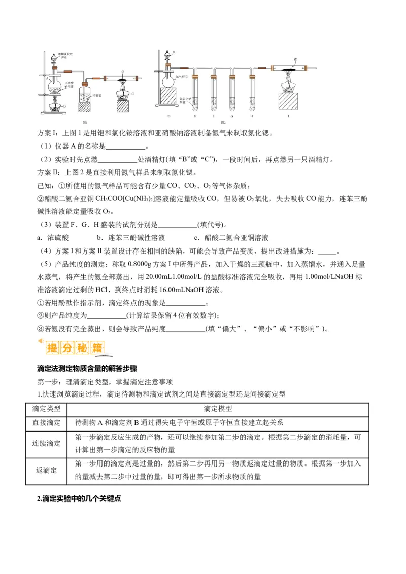 题型17化学实验综合（原卷版）_05高考化学_2024年新高考资料_2.2024二轮复习_2024年高考化学二轮热点题型归纳与变式演练（新高考通用）