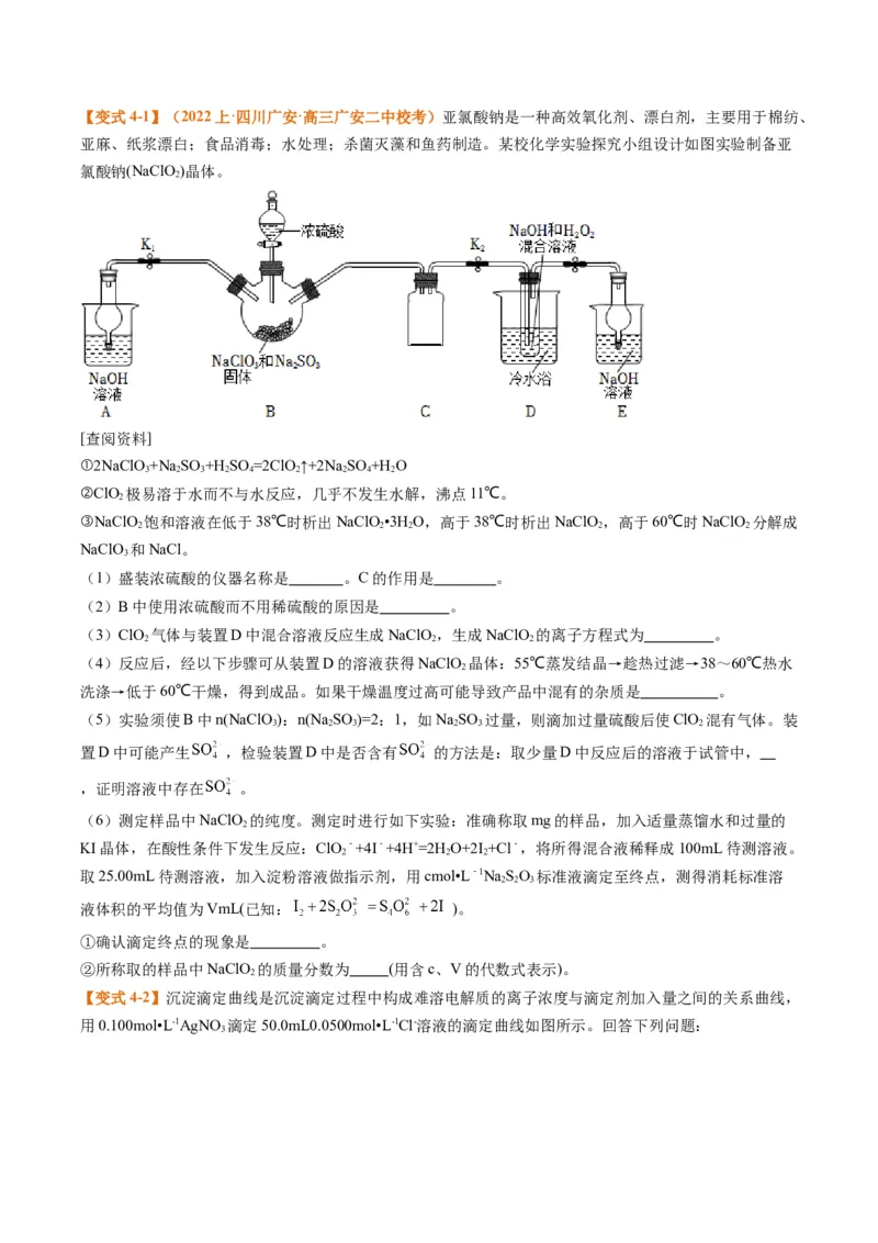 题型17化学实验综合（原卷版）_05高考化学_2024年新高考资料_2.2024二轮复习_2024年高考化学二轮热点题型归纳与变式演练（新高考通用）