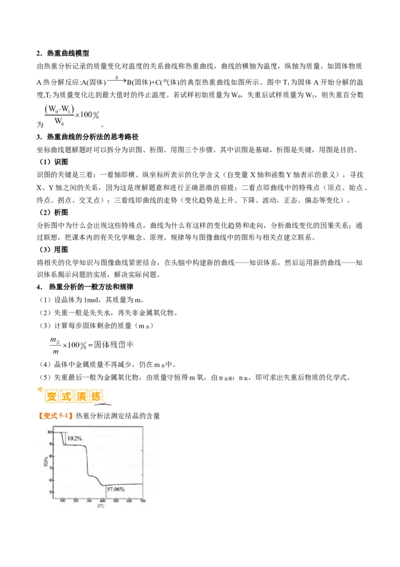题型17化学实验综合（原卷版）_05高考化学_2024年新高考资料_2.2024二轮复习_2024年高考化学二轮热点题型归纳与变式演练（新高考通用）