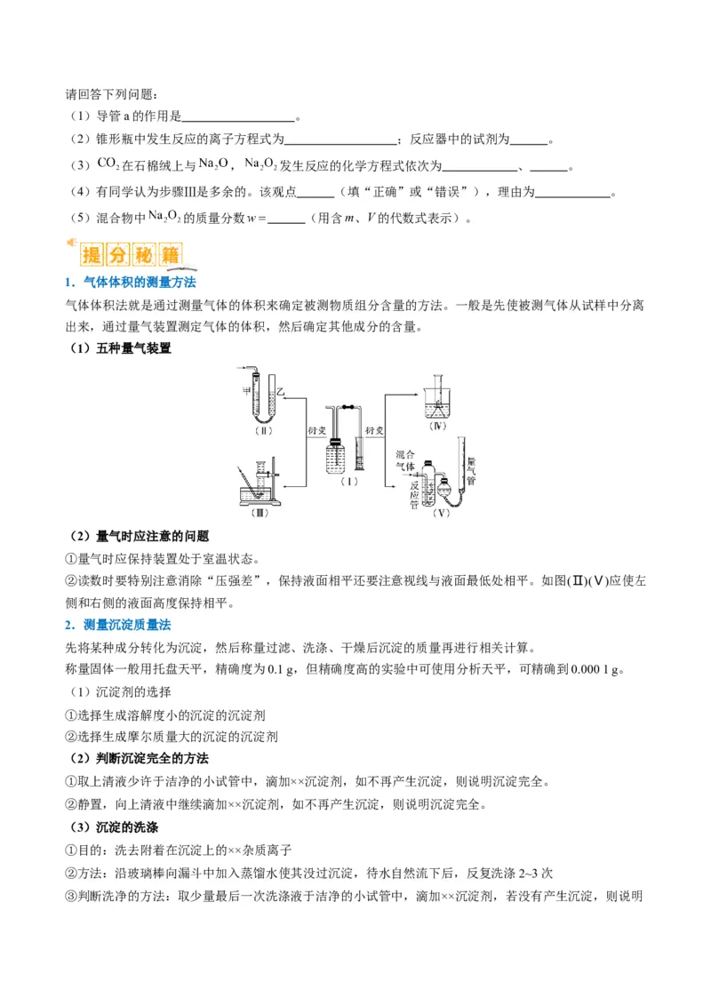 题型17化学实验综合（原卷版）_05高考化学_2024年新高考资料_2.2024二轮复习_2024年高考化学二轮热点题型归纳与变式演练（新高考通用）