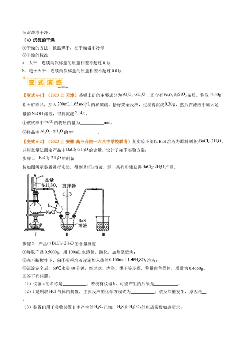 题型17化学实验综合（原卷版）_05高考化学_2024年新高考资料_2.2024二轮复习_2024年高考化学二轮热点题型归纳与变式演练（新高考通用）