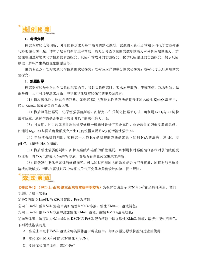 题型17化学实验综合（原卷版）_05高考化学_2024年新高考资料_2.2024二轮复习_2024年高考化学二轮热点题型归纳与变式演练（新高考通用）