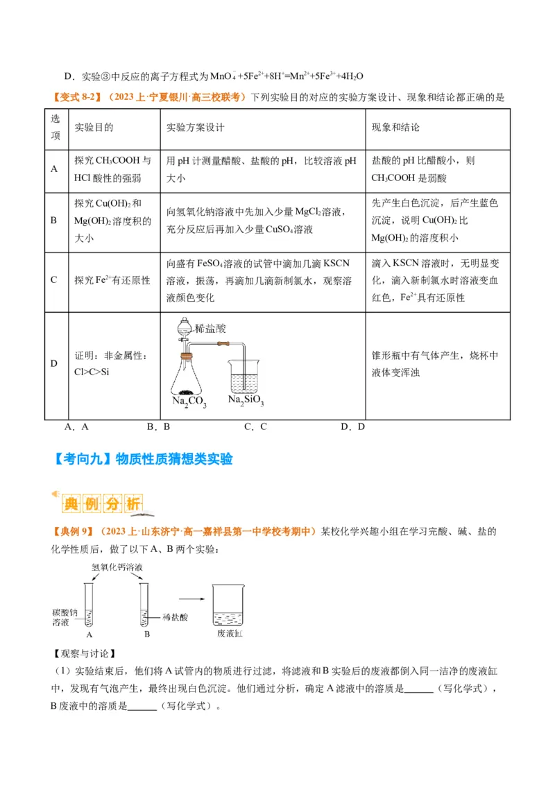 题型17化学实验综合（原卷版）_05高考化学_2024年新高考资料_2.2024二轮复习_2024年高考化学二轮热点题型归纳与变式演练（新高考通用）