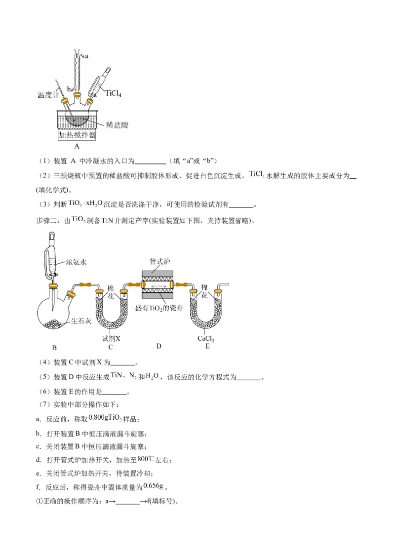 题型17化学实验综合（原卷版）_05高考化学_2024年新高考资料_2.2024二轮复习_2024年高考化学二轮热点题型归纳与变式演练（新高考通用）