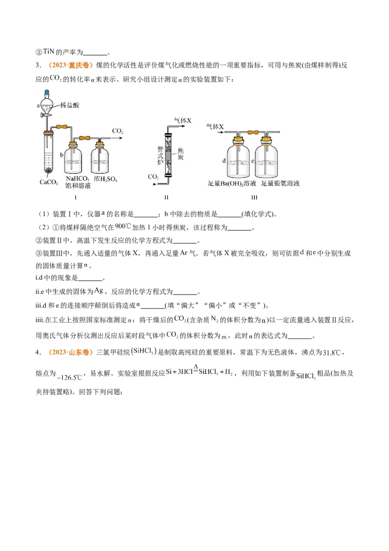 题型17化学实验综合（原卷版）_05高考化学_2024年新高考资料_2.2024二轮复习_2024年高考化学二轮热点题型归纳与变式演练（新高考通用）