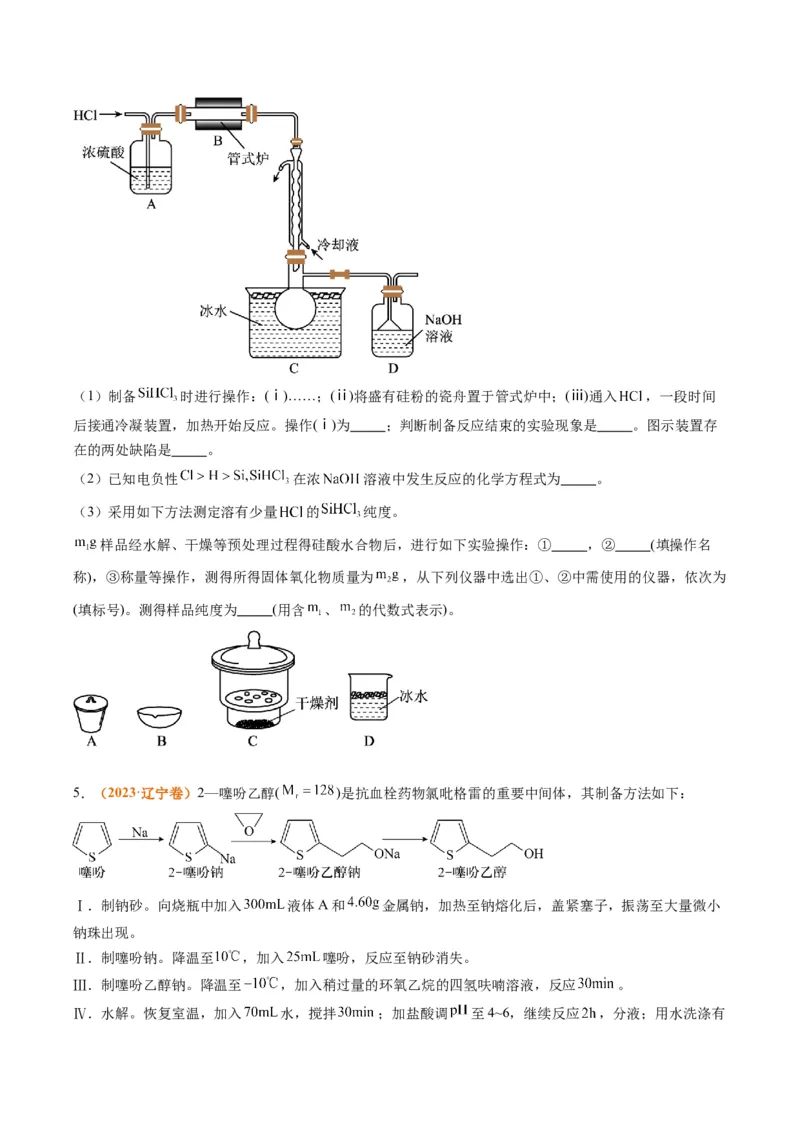 题型17化学实验综合（原卷版）_05高考化学_2024年新高考资料_2.2024二轮复习_2024年高考化学二轮热点题型归纳与变式演练（新高考通用）