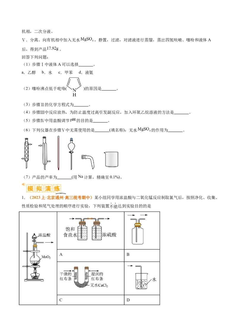 题型17化学实验综合（原卷版）_05高考化学_2024年新高考资料_2.2024二轮复习_2024年高考化学二轮热点题型归纳与变式演练（新高考通用）
