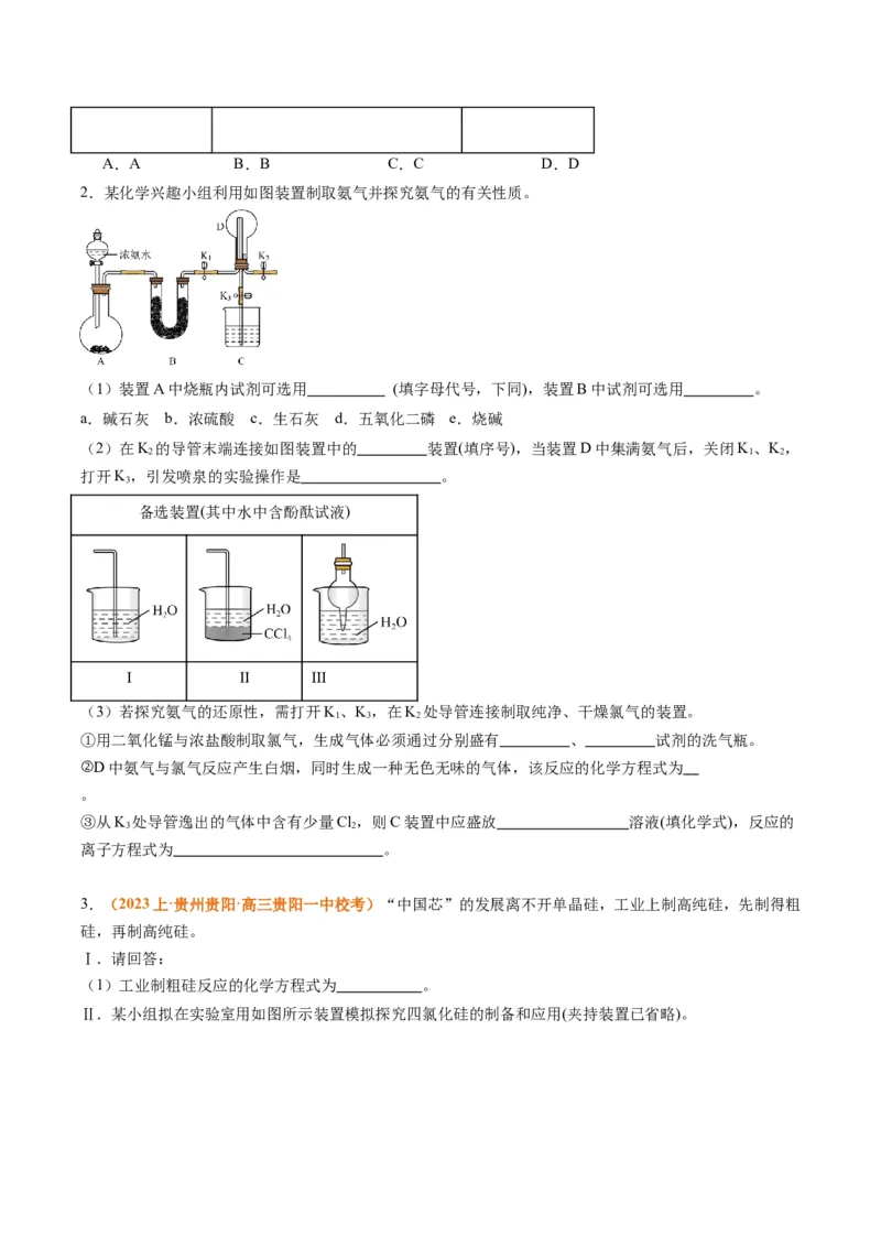 题型17化学实验综合（原卷版）_05高考化学_2024年新高考资料_2.2024二轮复习_2024年高考化学二轮热点题型归纳与变式演练（新高考通用）