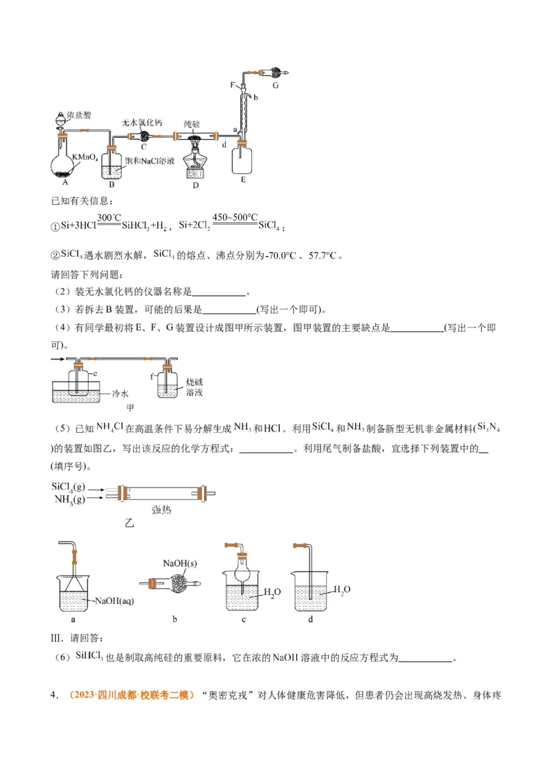 题型17化学实验综合（原卷版）_05高考化学_2024年新高考资料_2.2024二轮复习_2024年高考化学二轮热点题型归纳与变式演练（新高考通用）