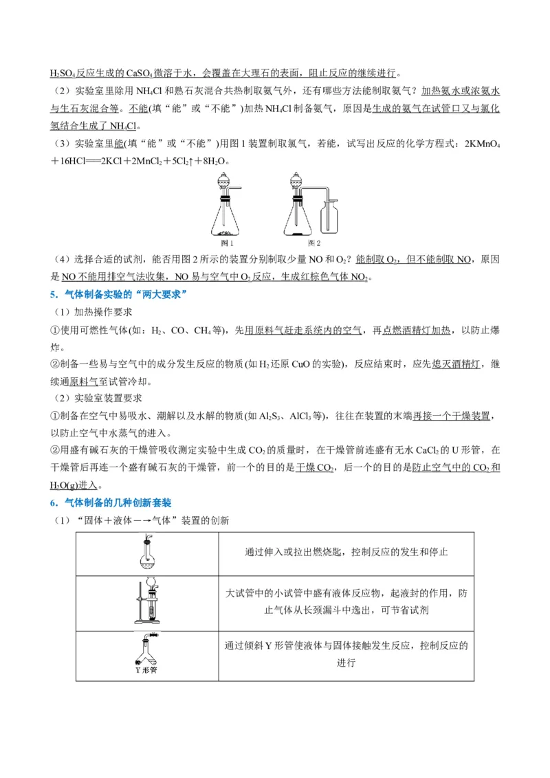 题型17化学实验综合（原卷版）_05高考化学_2024年新高考资料_2.2024二轮复习_2024年高考化学二轮热点题型归纳与变式演练（新高考通用）