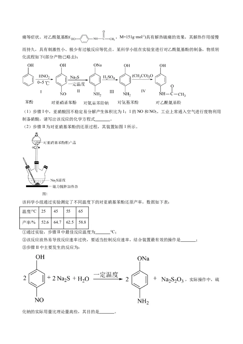题型17化学实验综合（原卷版）_05高考化学_2024年新高考资料_2.2024二轮复习_2024年高考化学二轮热点题型归纳与变式演练（新高考通用）