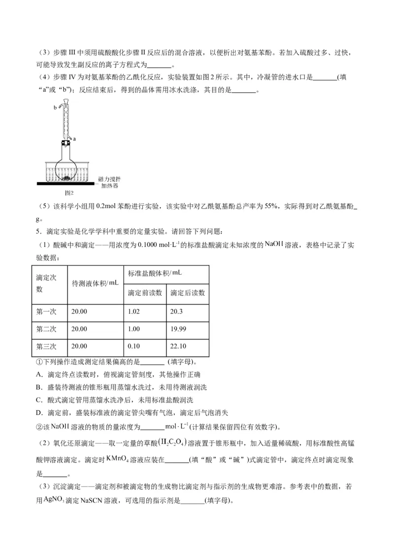 题型17化学实验综合（原卷版）_05高考化学_2024年新高考资料_2.2024二轮复习_2024年高考化学二轮热点题型归纳与变式演练（新高考通用）