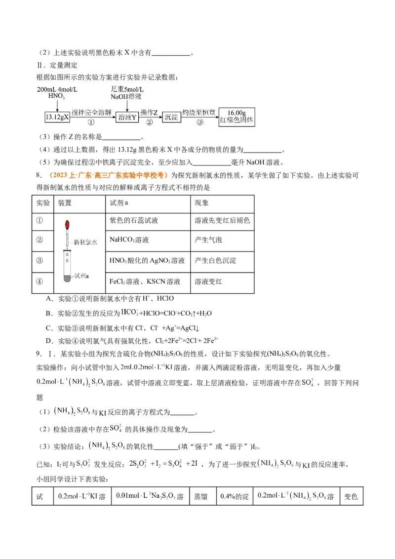 题型17化学实验综合（原卷版）_05高考化学_2024年新高考资料_2.2024二轮复习_2024年高考化学二轮热点题型归纳与变式演练（新高考通用）