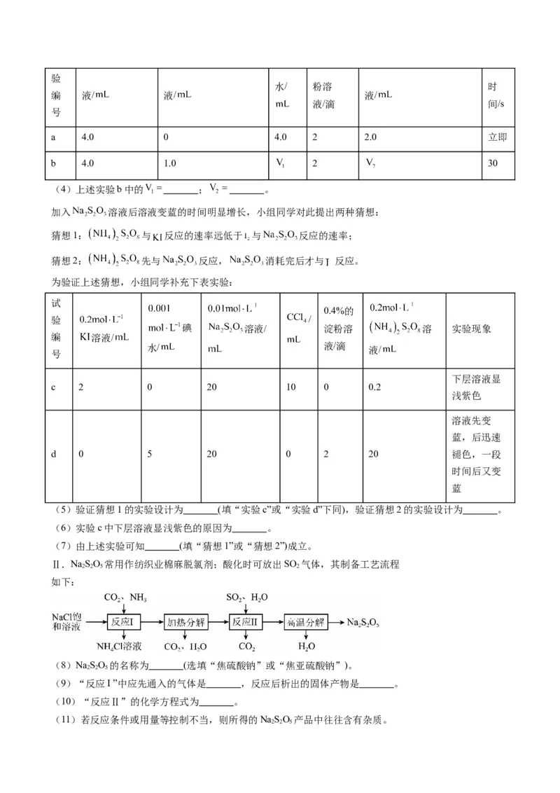 题型17化学实验综合（原卷版）_05高考化学_2024年新高考资料_2.2024二轮复习_2024年高考化学二轮热点题型归纳与变式演练（新高考通用）