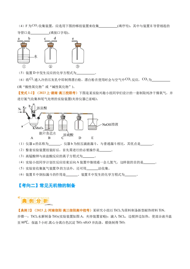 题型17化学实验综合（原卷版）_05高考化学_2024年新高考资料_2.2024二轮复习_2024年高考化学二轮热点题型归纳与变式演练（新高考通用）