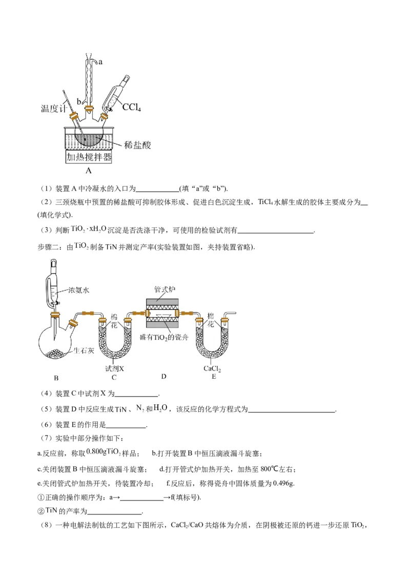 题型17化学实验综合（原卷版）_05高考化学_2024年新高考资料_2.2024二轮复习_2024年高考化学二轮热点题型归纳与变式演练（新高考通用）