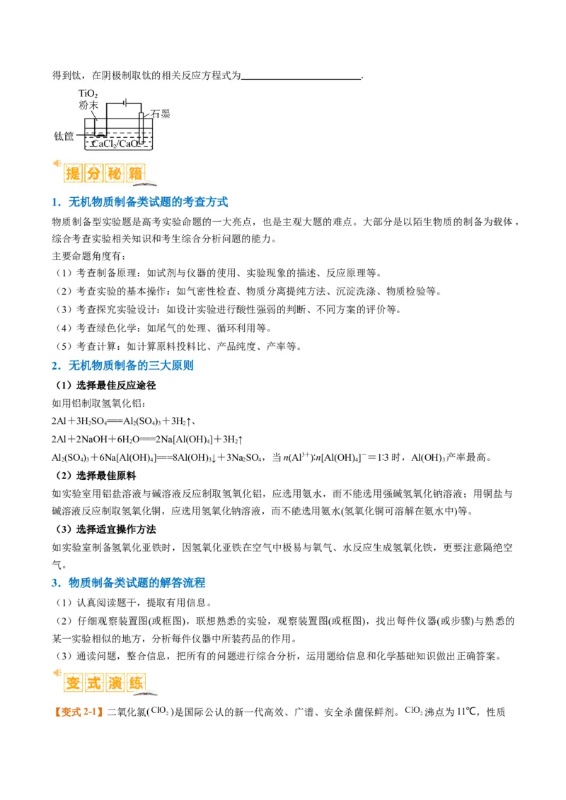 题型17化学实验综合（原卷版）_05高考化学_2024年新高考资料_2.2024二轮复习_2024年高考化学二轮热点题型归纳与变式演练（新高考通用）