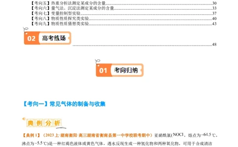 题型17化学实验综合（原卷版）_05高考化学_2024年新高考资料_2.2024二轮复习_2024年高考化学二轮热点题型归纳与变式演练（新高考通用）