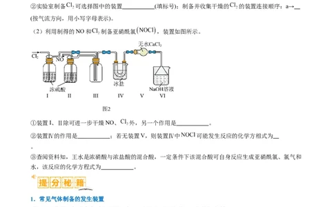 题型17化学实验综合（原卷版）_05高考化学_2024年新高考资料_2.2024二轮复习_2024年高考化学二轮热点题型归纳与变式演练（新高考通用）
