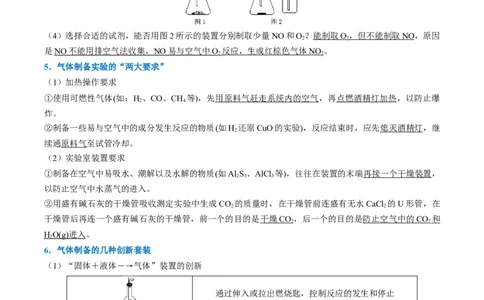 题型17化学实验综合（原卷版）_05高考化学_2024年新高考资料_2.2024二轮复习_2024年高考化学二轮热点题型归纳与变式演练（新高考通用）
