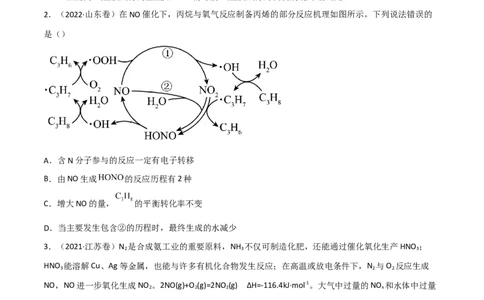 高频考点19氮的氧化物及硝酸-2023年高考化学二轮复习高频考点51练（原卷版）_05高考化学_新高考复习资料_2023年新高考资料_二轮复习_2023年高考化学二轮复习高频考点51练292724123