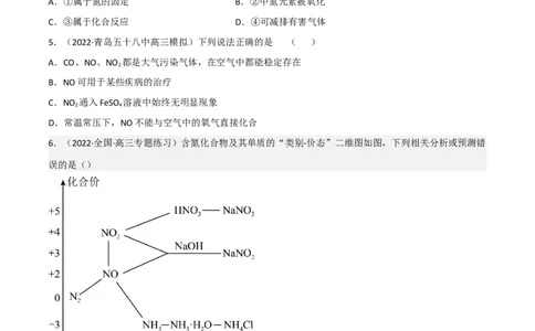 高频考点19氮的氧化物及硝酸-2023年高考化学二轮复习高频考点51练（原卷版）_05高考化学_新高考复习资料_2023年新高考资料_二轮复习_2023年高考化学二轮复习高频考点51练292724123