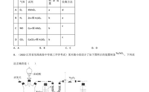 高频考点19氮的氧化物及硝酸-2023年高考化学二轮复习高频考点51练（原卷版）_05高考化学_新高考复习资料_2023年新高考资料_二轮复习_2023年高考化学二轮复习高频考点51练292724123