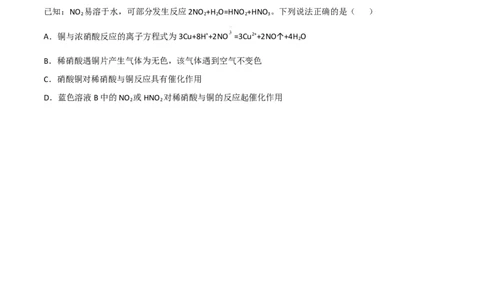 高频考点19氮的氧化物及硝酸-2023年高考化学二轮复习高频考点51练（原卷版）_05高考化学_新高考复习资料_2023年新高考资料_二轮复习_2023年高考化学二轮复习高频考点51练292724123