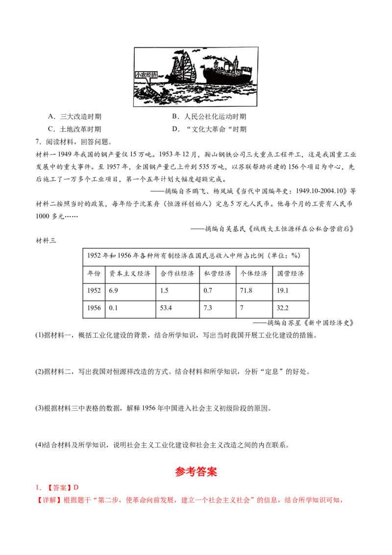 第5课三大改造（学案）-（统编版）_新八下历史_00、更新资料3月23日_第二套(4)_同步讲义-U15_2024版_学案