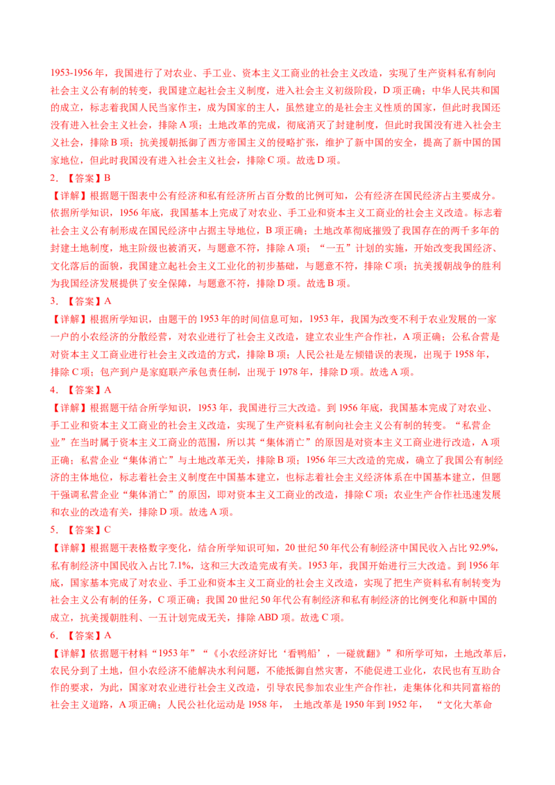 第5课三大改造（学案）-（统编版）_新八下历史_00、更新资料3月23日_第二套(4)_同步讲义-U15_2024版_学案