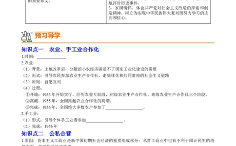第5课三大改造（学案）-（统编版）_新八下历史_00、更新资料3月23日_第二套(4)_同步讲义-U15_2024版_学案