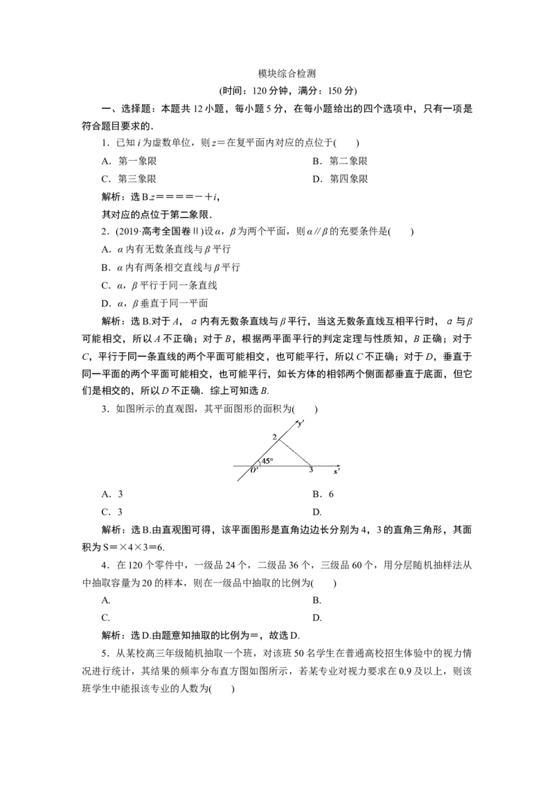 6模块综合检测_化学课件_高中数学必修一二_2020年新改版--高中数学必修2（课件+学案+练习+章末复习）_（新教材）高中数学必修第二册全册章末综合检测+模块综合检测(共6份打包)