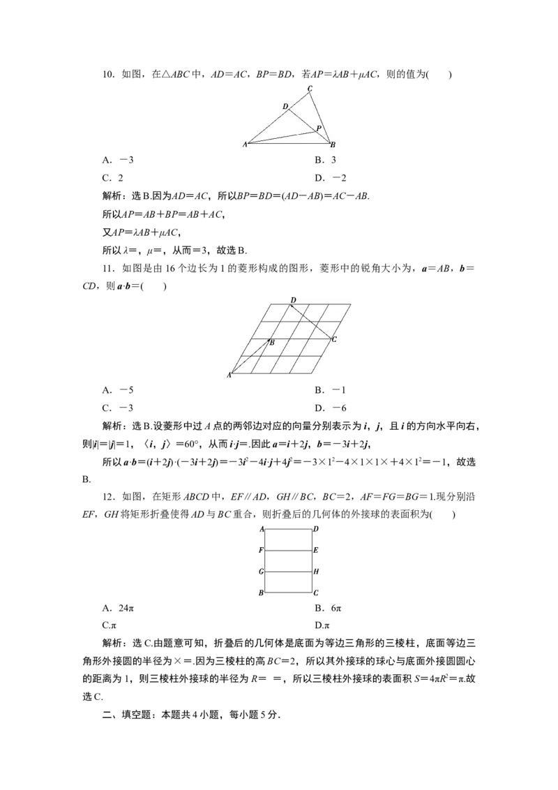 6模块综合检测_化学课件_高中数学必修一二_2020年新改版--高中数学必修2（课件+学案+练习+章末复习）_（新教材）高中数学必修第二册全册章末综合检测+模块综合检测(共6份打包)
