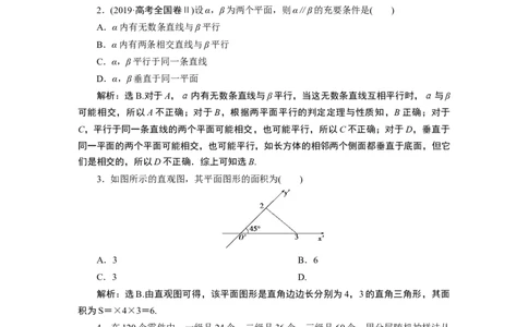 6模块综合检测_化学课件_高中数学必修一二_2020年新改版--高中数学必修2（课件+学案+练习+章末复习）_（新教材）高中数学必修第二册全册章末综合检测+模块综合检测(共6份打包)