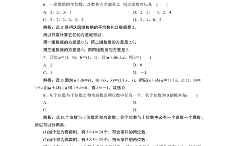 6模块综合检测_化学课件_高中数学必修一二_2020年新改版--高中数学必修2（课件+学案+练习+章末复习）_（新教材）高中数学必修第二册全册章末综合检测+模块综合检测(共6份打包)
