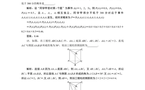 6模块综合检测_化学课件_高中数学必修一二_2020年新改版--高中数学必修2（课件+学案+练习+章末复习）_（新教材）高中数学必修第二册全册章末综合检测+模块综合检测(共6份打包)