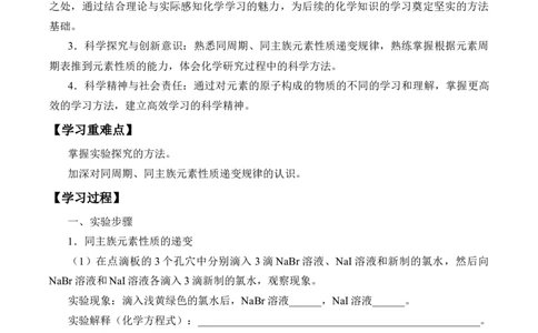 (学案)实验活动3同周期、同主族元素性质的递变_化学课件_高中化学第一册_第四章物质结构元素周期律