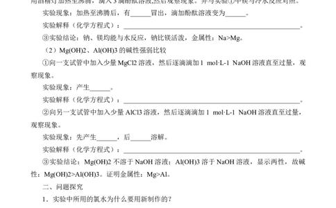 (学案)实验活动3同周期、同主族元素性质的递变_化学课件_高中化学第一册_第四章物质结构元素周期律