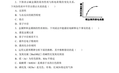 (学案)实验活动3同周期、同主族元素性质的递变_化学课件_高中化学第一册_第四章物质结构元素周期律