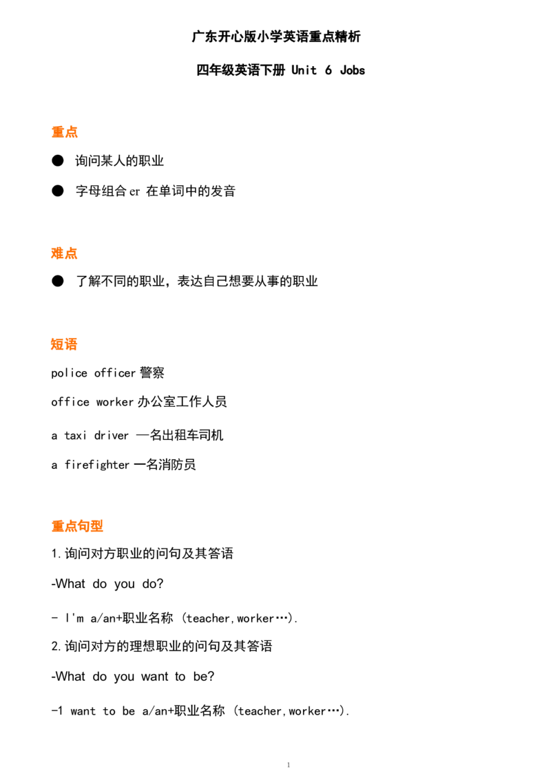 1_《小学各科知识点》_小学英语《知识梳理》3-6年级上下册_下册_开心版小学英语3-6年级下册_四下_unit6