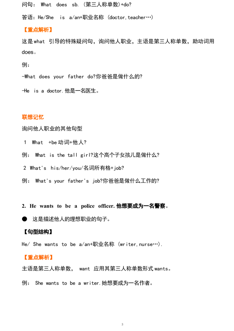 1_《小学各科知识点》_小学英语《知识梳理》3-6年级上下册_下册_开心版小学英语3-6年级下册_四下_unit6