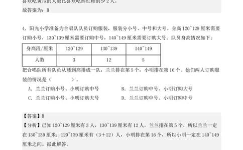 专项训练10：复式统计表（培优专练）（教师版）-（人教版）_26春人教版数学三下_00、更新资料3月18日_单元复习专项-K48_2025版