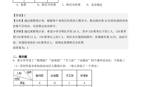 专项训练10：复式统计表（培优专练）（教师版）-（人教版）_26春人教版数学三下_00、更新资料3月18日_单元复习专项-K48_2025版
