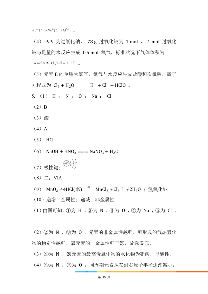 6.金属性与非金属性_新人教版高中化学必修一、二_新人教版高中化学必修上册_微课高一化学必修1（视频课）_必修一讲义（2019人教版）_第四章物质结构元素周期律[10节]